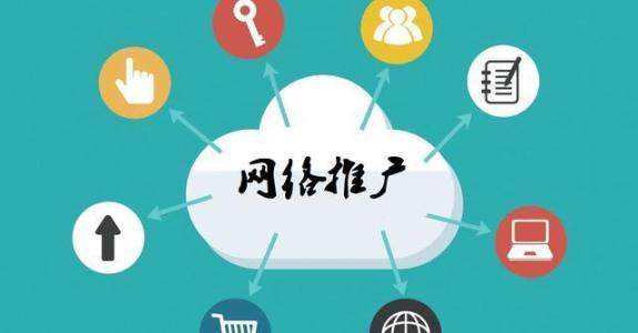 双清传统企业做网络推广应该要明白这3个重要问题