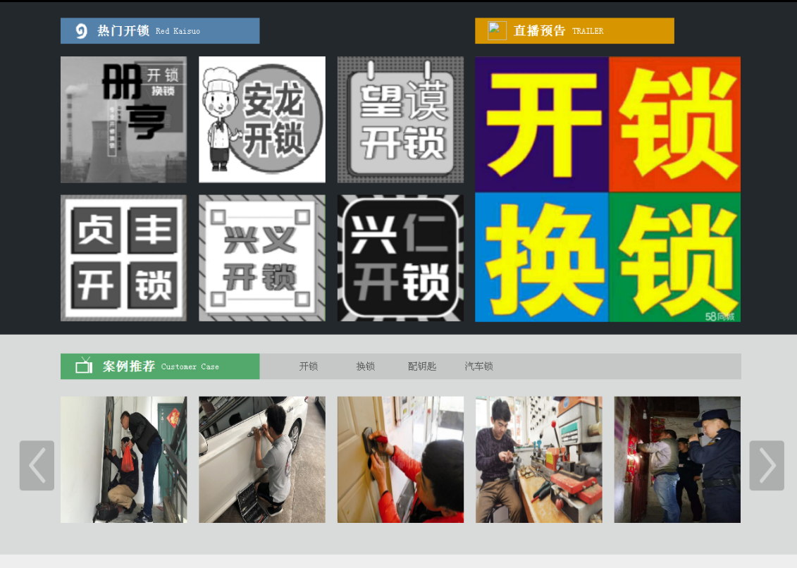 双清黔西南开锁网门户网站